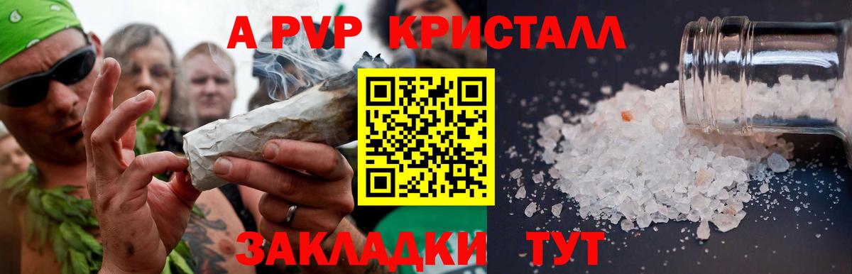 A-PVP кристаллы Новодвинск