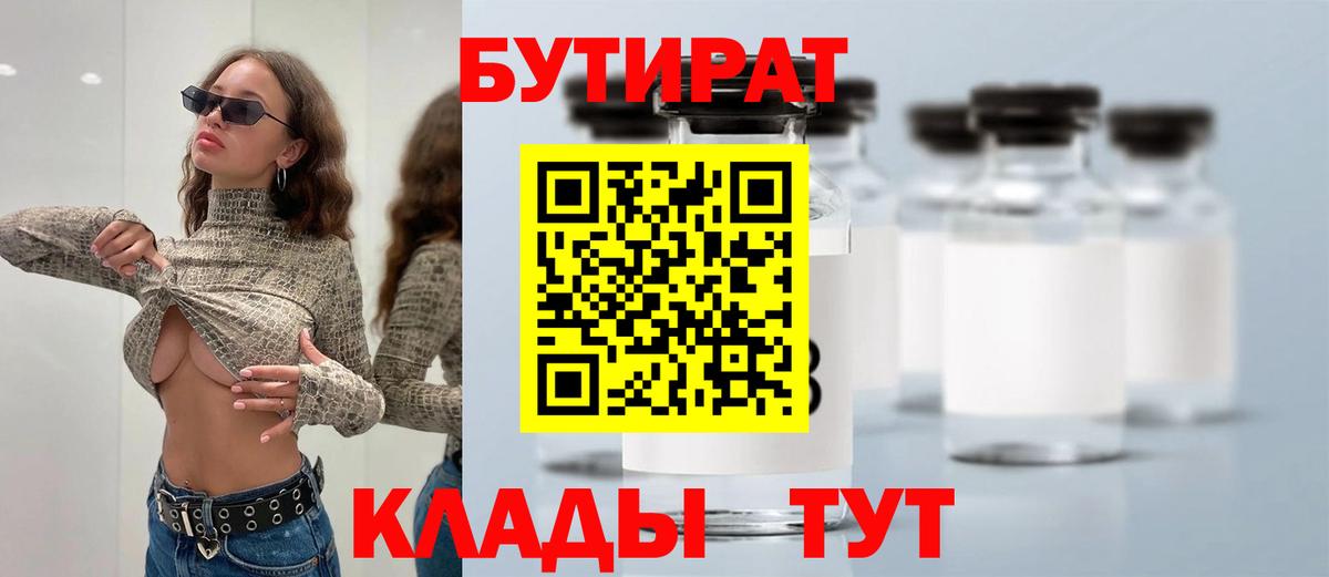 Бутират буратино  Бутират  Новодвинск  Вход с VPN 