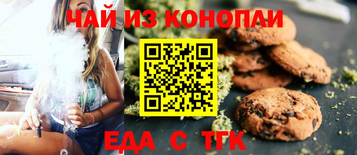 Новодвинск  Печенье с ТГК конопля  Вход с VPN 