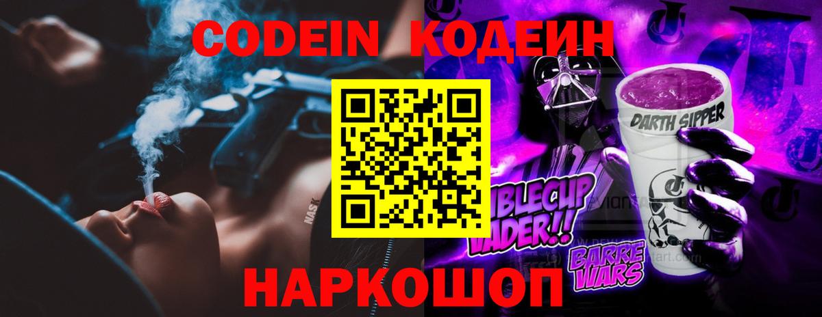 Кодеиновый сироп Lean Purple Drank Новодвинск