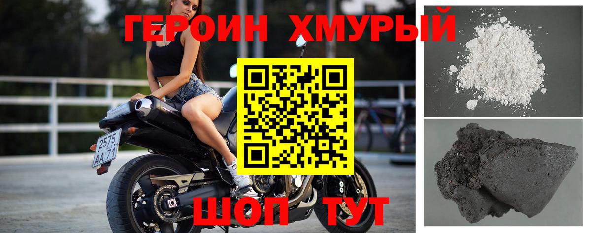 Героин VHQ  Вход с VPN  Новодвинск 
