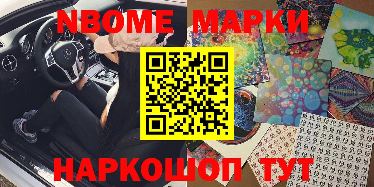 Марки NBOMe 1,8мг  Марки NBOMe 1,8мг  Марки N-bome  Вход с VPN  Новодвинск 