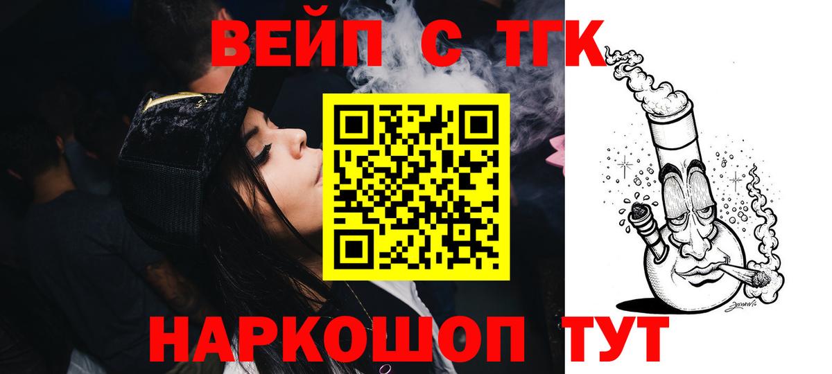 Новодвинск  Дистиллят ТГК вейп с тгк  Вход с VPN  ТГК гашишное масло 